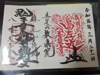 教法院の御朱印