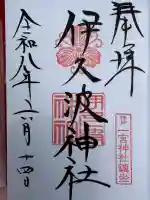 伊久波神社の御朱印