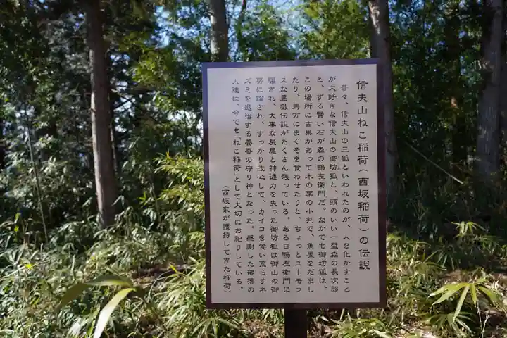 西坂ねこ稲荷神社(福島県)