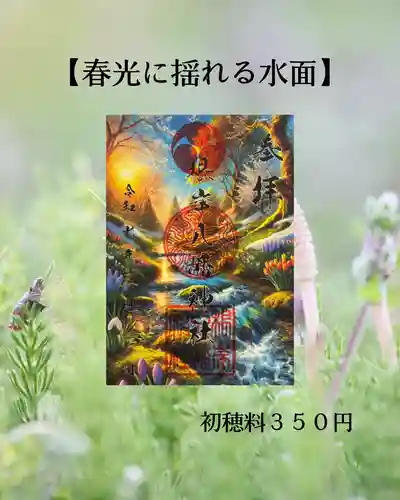 根岸八幡神社(神奈川県)