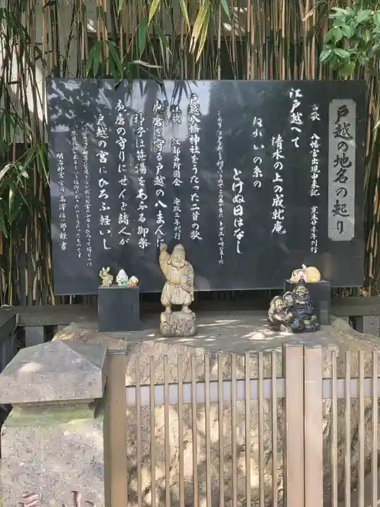 戸越八幡神社の{uncategorized: "未分類", other: "その他", undefined: "問題あり", building: "その他建物", grave: "お墓", sacred_gate: "鳥居", guardian: "狛犬", statue: "像", buddha: "仏像", history: "歴史", nature: "自然", garden: "庭園", animal: "動物", pagoda: "塔", temizu: "手水舎", mountain_gate: "山門・神門", sanctuary: "本殿・本堂", subordinate: "末社・摂社", art: "芸術", scenery: "景色", jizo: "地蔵", ema: "絵馬", goshuin: "御朱印", omikuji: "おみくじ", items: "授与品その他", amulet: "お守り", goshuincho: "御朱印帳", eats: "食事", festival: "お祭り", votive_dance: "神楽", shichigosan: "七五三参", wedding: "結婚式", experience: "体験その他", initially: "初詣", around: "周辺", anti_infection: "感染症対策"}