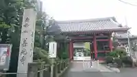 浄土宗南命山善光寺(東京都)