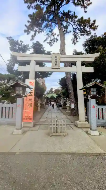 菊田神社の鳥居