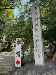 賀茂御祖神社(下鴨神社)(京都府)