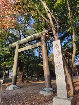 南幌神社(北海道)