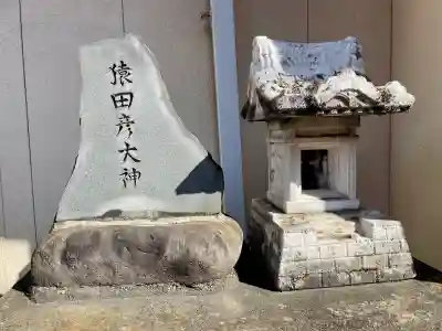 猿田彦大神･稲荷社の{uncategorized: "未分類", other: "その他", undefined: "問題あり", building: "その他建物", grave: "お墓", sacred_gate: "鳥居", guardian: "狛犬", statue: "像", buddha: "仏像", history: "歴史", nature: "自然", garden: "庭園", animal: "動物", pagoda: "塔", temizu: "手水舎", mountain_gate: "山門・神門", sanctuary: "本殿・本堂", subordinate: "末社・摂社", art: "芸術", scenery: "景色", jizo: "地蔵", ema: "絵馬", goshuin: "御朱印", omikuji: "おみくじ", items: "授与品その他", amulet: "お守り", goshuincho: "御朱印帳", eats: "食事", festival: "お祭り", votive_dance: "神楽", shichigosan: "七五三参", wedding: "結婚式", experience: "体験その他", initially: "初詣", around: "周辺", anti_infection: "感染症対策"}