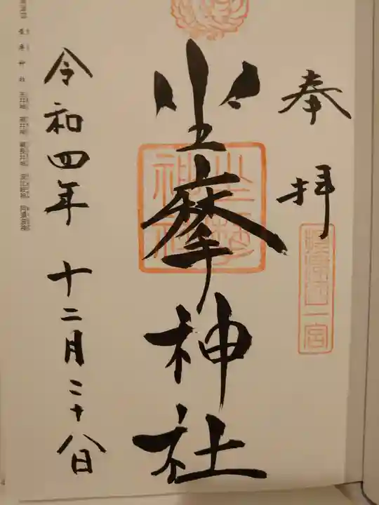 坐摩神社の御朱印