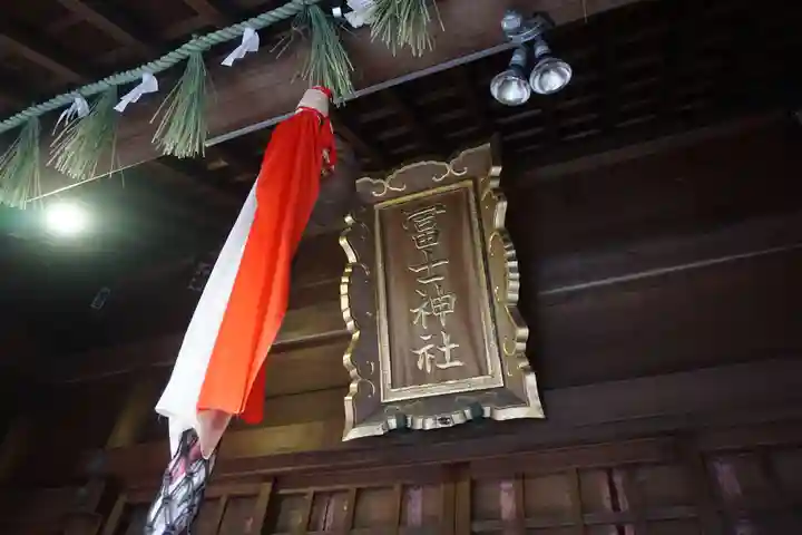 冨士神社のその他建物