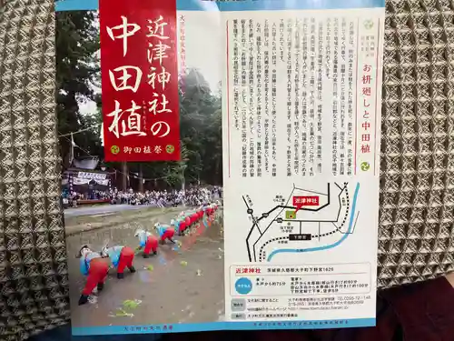 近津神社(茨城県)