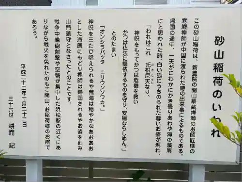 砂山稲荷 開山塚(静岡県)