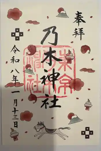 乃木神社の御朱印 2026年01月