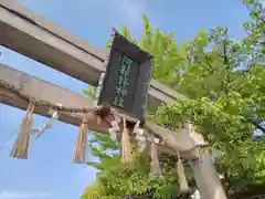 阿部野神社(大阪府)