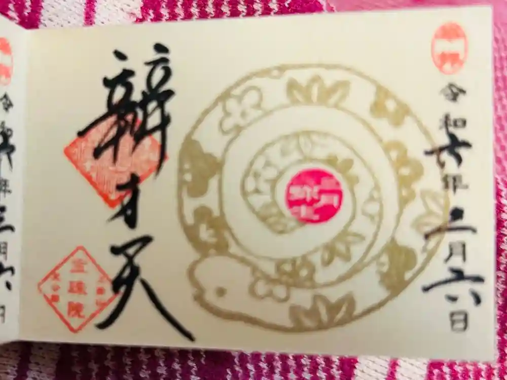 増上寺塔頭 三縁山 宝珠院の御朱印