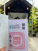 波除神社(波除稲荷神社)の御朱印