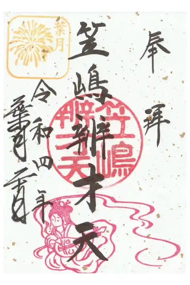 磐井神社の御朱印