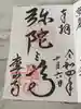 廬山寺(廬山天台講寺)の御朱印