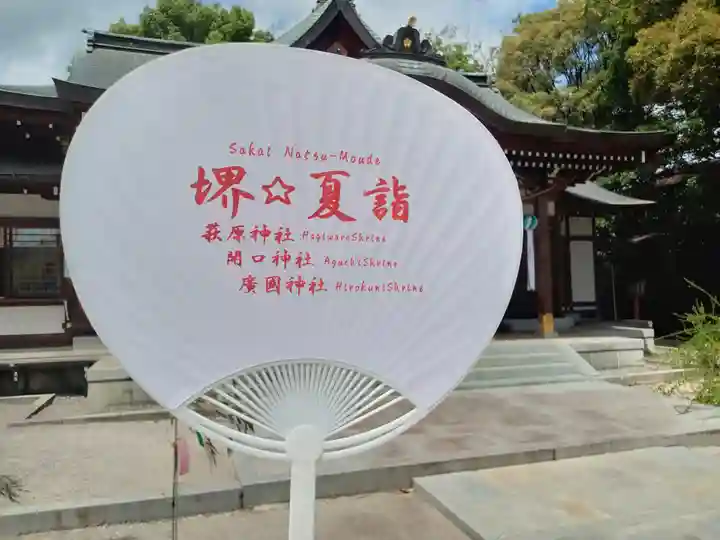 萩原神社(大阪府)