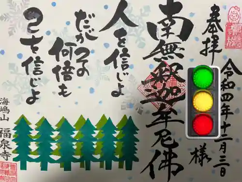 海嶋山 福泉寺（静岡県富士市）の御朱印