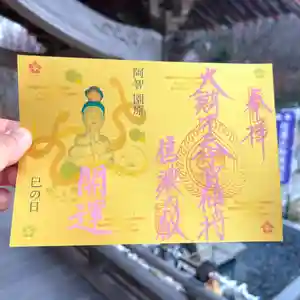 信濃比叡廣拯院の御朱印 2025年04月06日(日)〜(2025年04月12日(土) 11時47分22秒投稿)