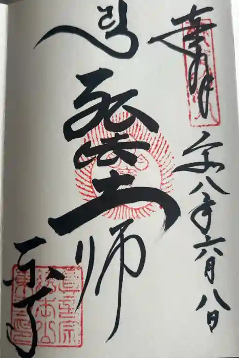 東寺(教王護国寺)の御朱印