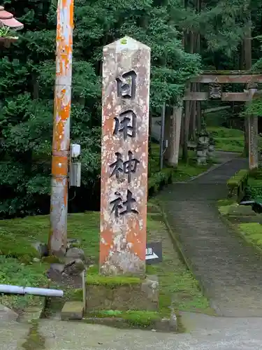 日用神社のその他建物