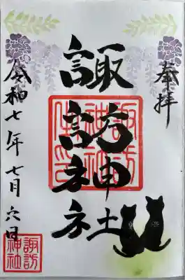 月替り御朱印
直書き