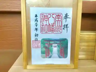 書き置きの御朱印