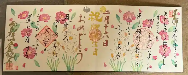 全龍寺の御朱印