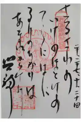 西国薬師　第四番　御詠歌