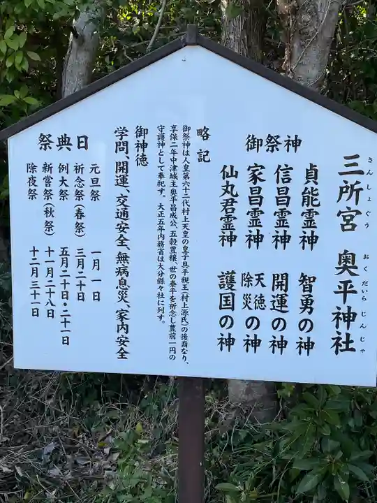 奥平神社(大分県)