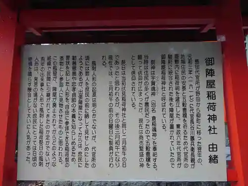 御陣屋稲荷神社のその他建物