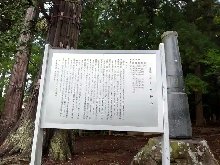 矢彦神社(長野県)