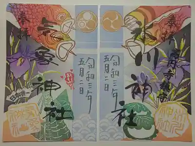 月替り御朱印(書置き)５月