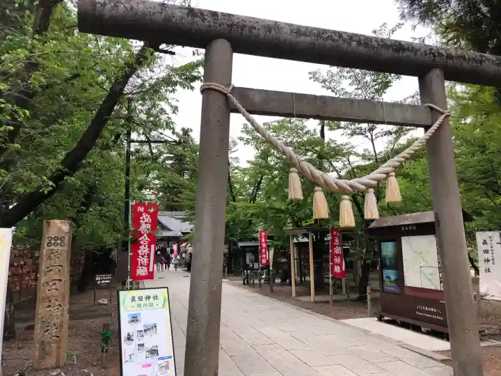 眞田神社の{uncategorized: "未分類", other: "その他", undefined: "問題あり", building: "その他建物", grave: "お墓", sacred_gate: "鳥居", guardian: "狛犬", statue: "像", buddha: "仏像", history: "歴史", nature: "自然", garden: "庭園", animal: "動物", pagoda: "塔", temizu: "手水舎", mountain_gate: "山門・神門", sanctuary: "本殿・本堂", subordinate: "末社・摂社", art: "芸術", scenery: "景色", jizo: "地蔵", ema: "絵馬", goshuin: "御朱印", omikuji: "おみくじ", items: "授与品その他", amulet: "お守り", goshuincho: "御朱印帳", eats: "食事", festival: "お祭り", votive_dance: "神楽", shichigosan: "七五三参", wedding: "結婚式", experience: "体験その他", initially: "初詣", around: "周辺", anti_infection: "感染症対策"}