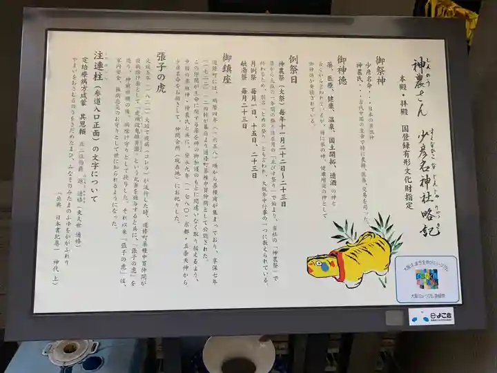 少彦名神社の歴史