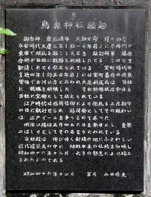 烏森神社(東京都)