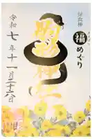 駒形神社の御朱印