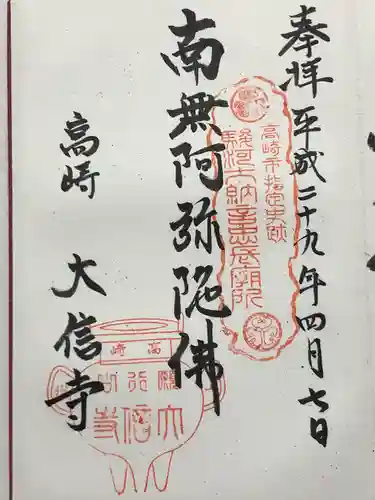 大信寺(群馬県)