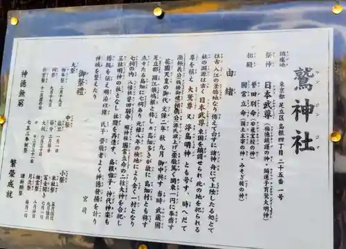 鷲神社(東京都)