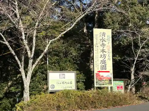 清水寺(福岡県)