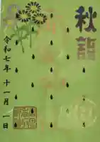 富里香取神社の御朱印