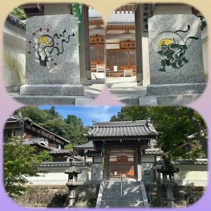 欣勝寺(兵庫県)