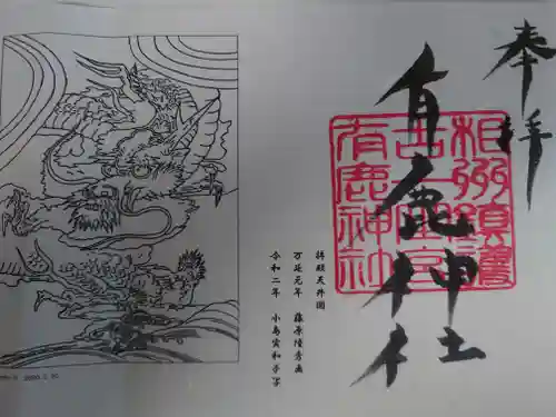 有鹿神社(神奈川県)