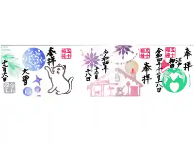 五十稲荷神社 ミニ御朱印
通常、灯り、雪あそび