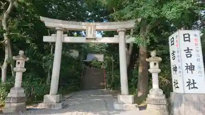 日吉神社の鳥居