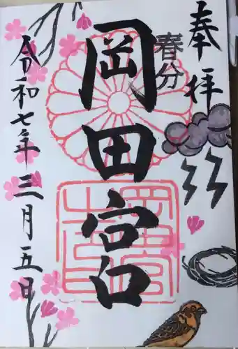 岡田神社(福岡県)