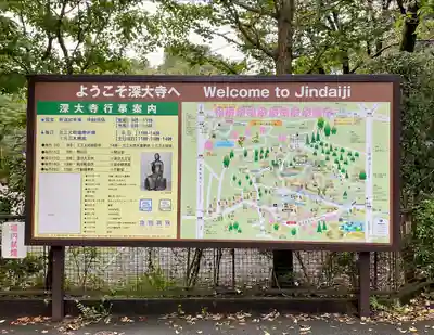 深大寺のその他建物