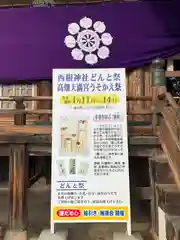 西根神社のお祭り