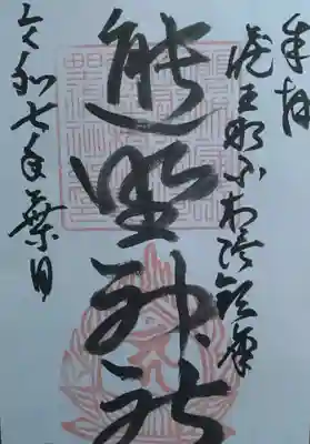 熊野神社(宮城県)