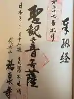 祐泉寺の御朱印